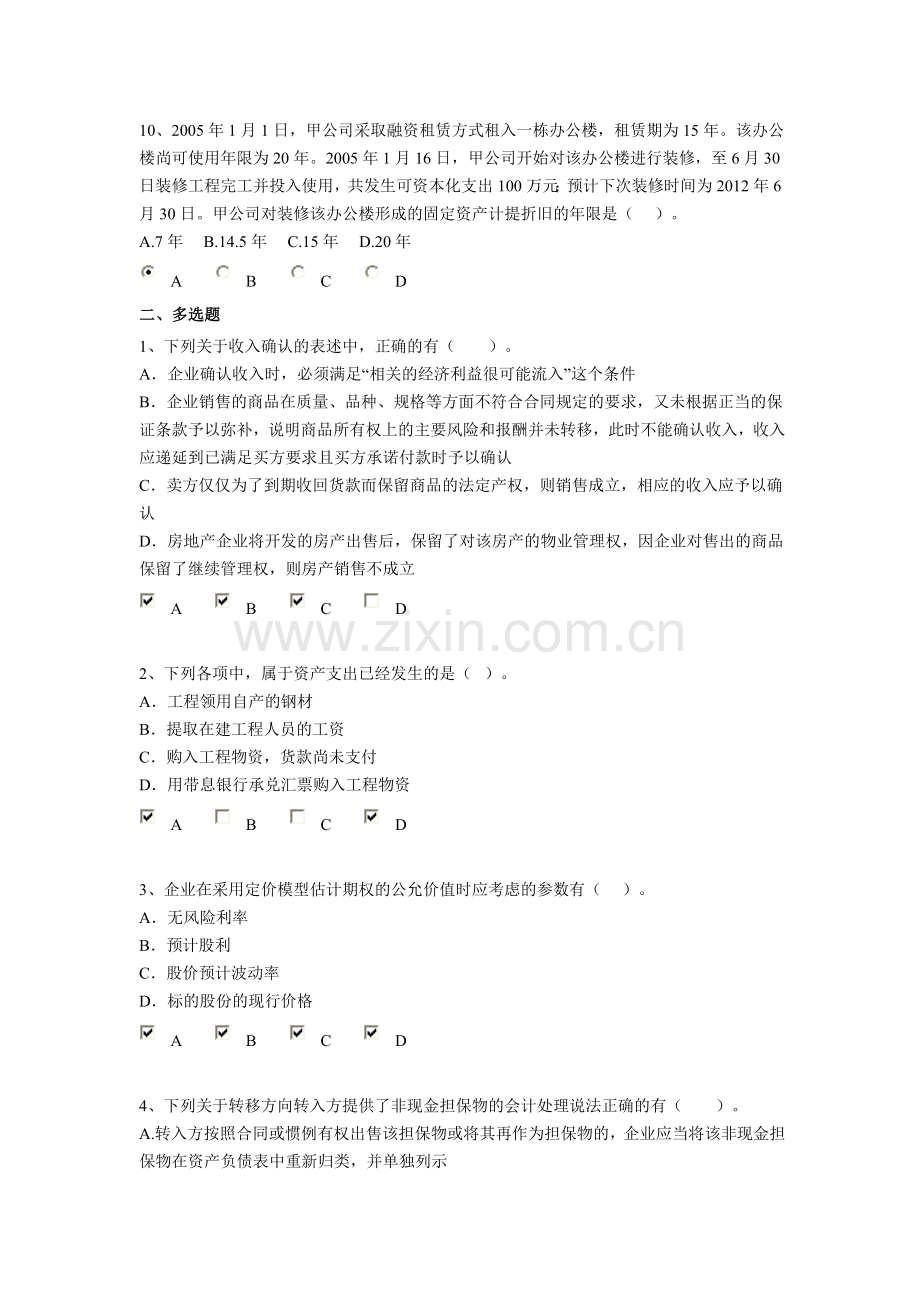 广东继续教育考试题.doc_第3页