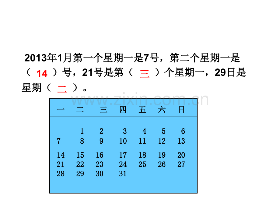 二年级数学上册练习十七.pptx_第3页