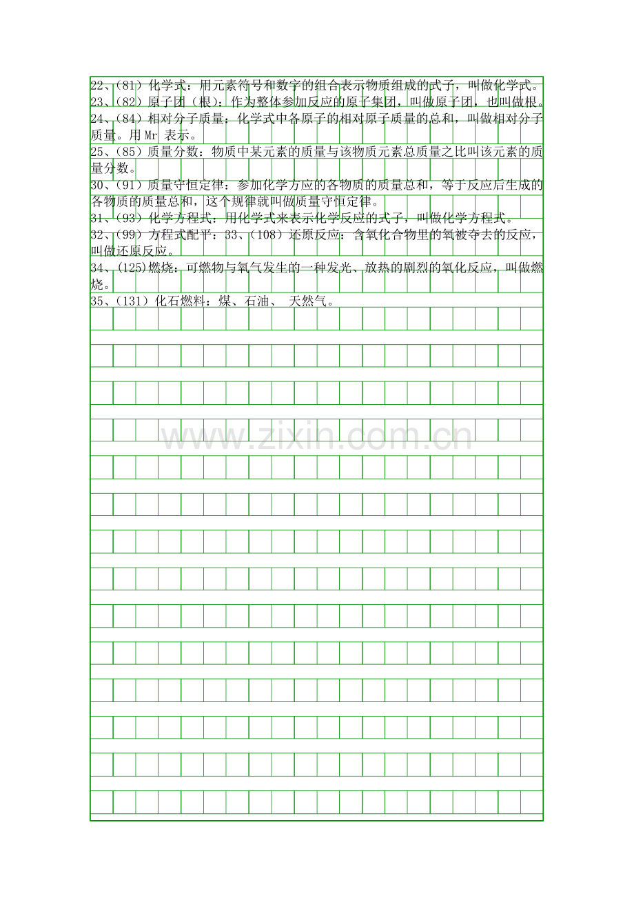 人教版九年级化学上册知识点基本概念.docx_第2页