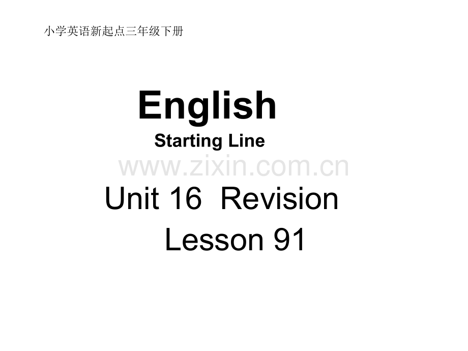 人教新起点英语三下Unit16Revisionlesson91.pptx_第1页