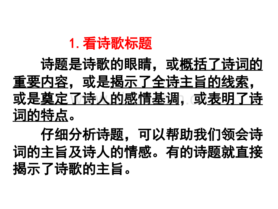 人教版语文-中考专题复习——课外古诗词阅读题答题技巧及练习--共42张.pptx_第2页