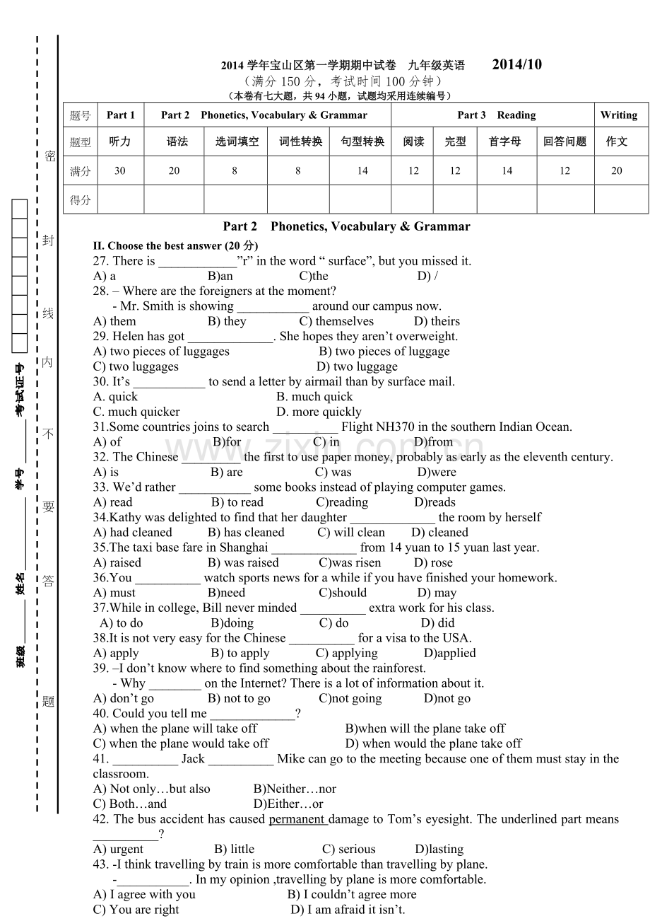 2014宝山初三英语第一学期期中考试.doc_第1页