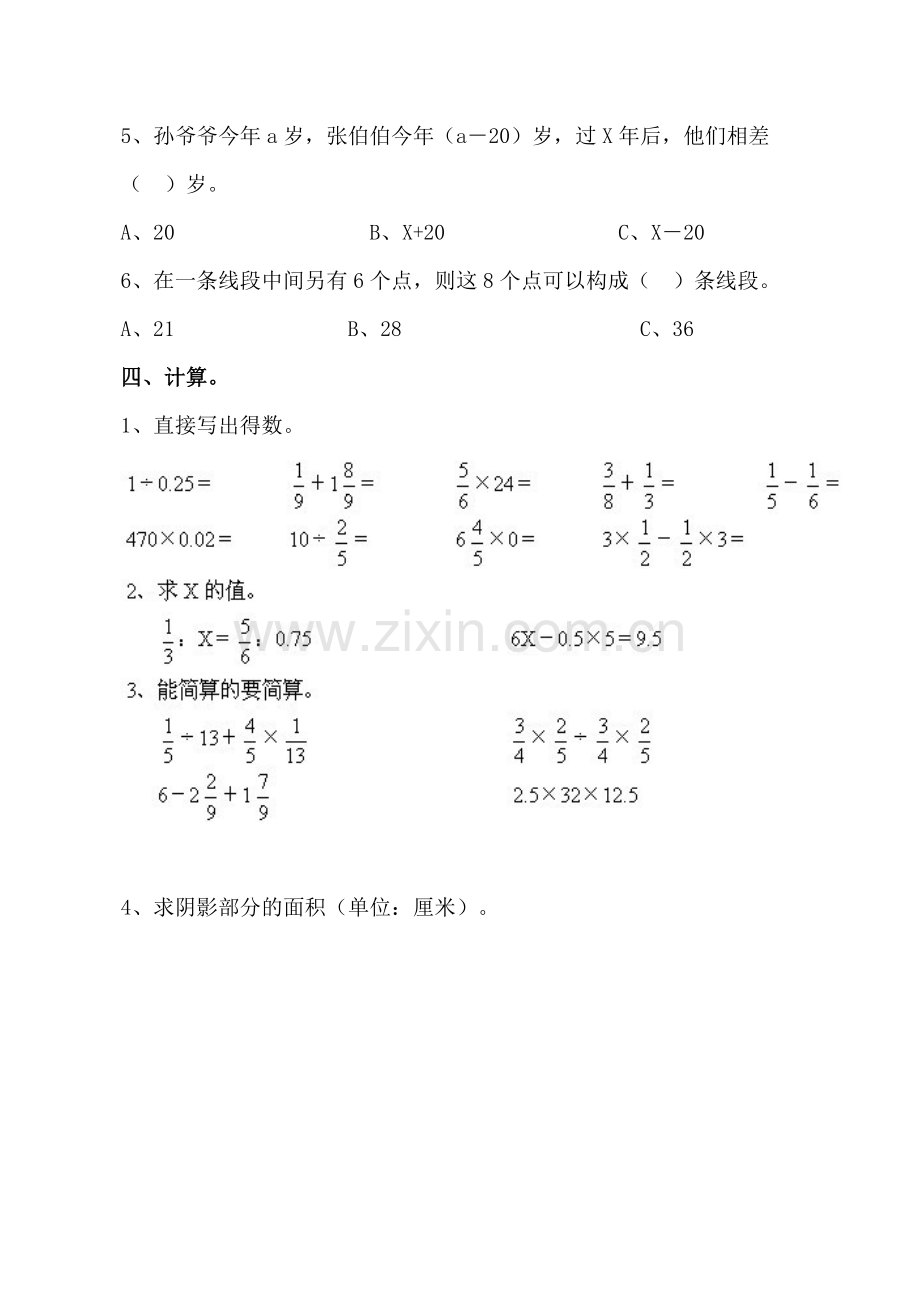 (人教版)小升初数学试卷及答案.doc_第3页