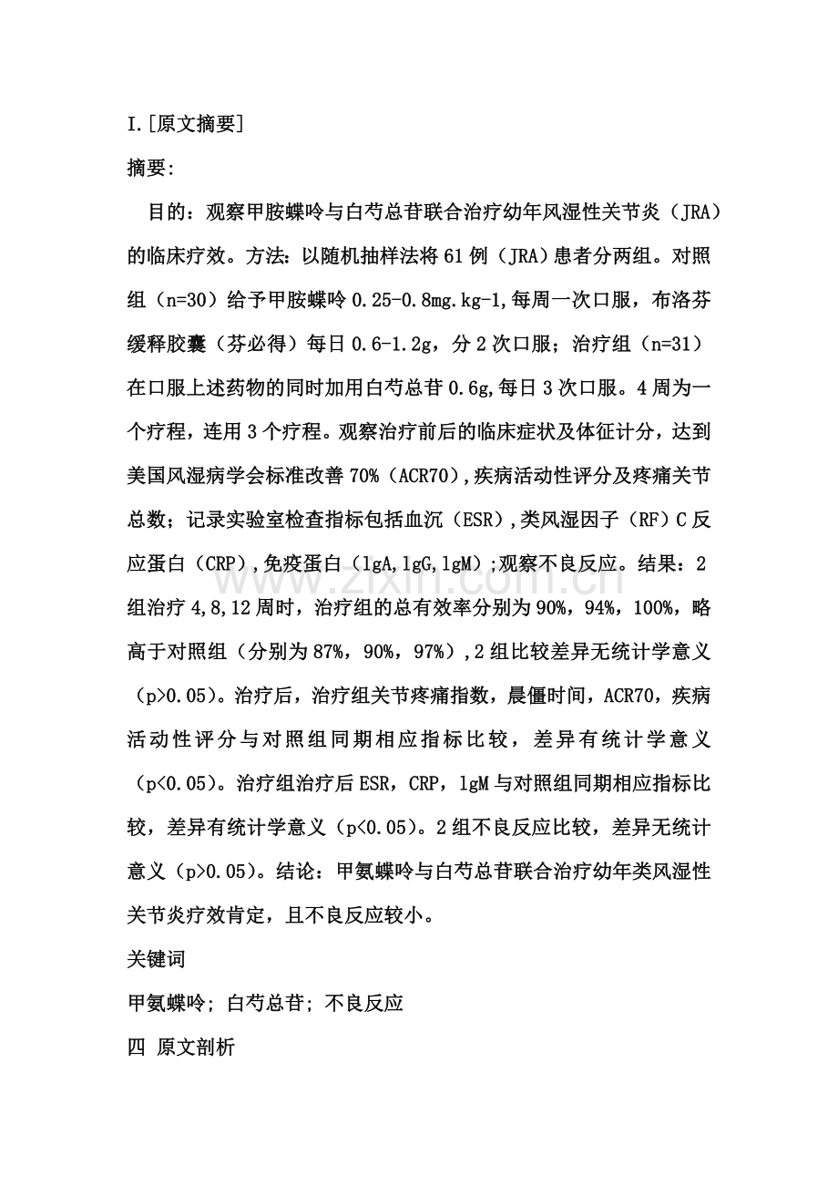 循症医学作业.doc_第2页