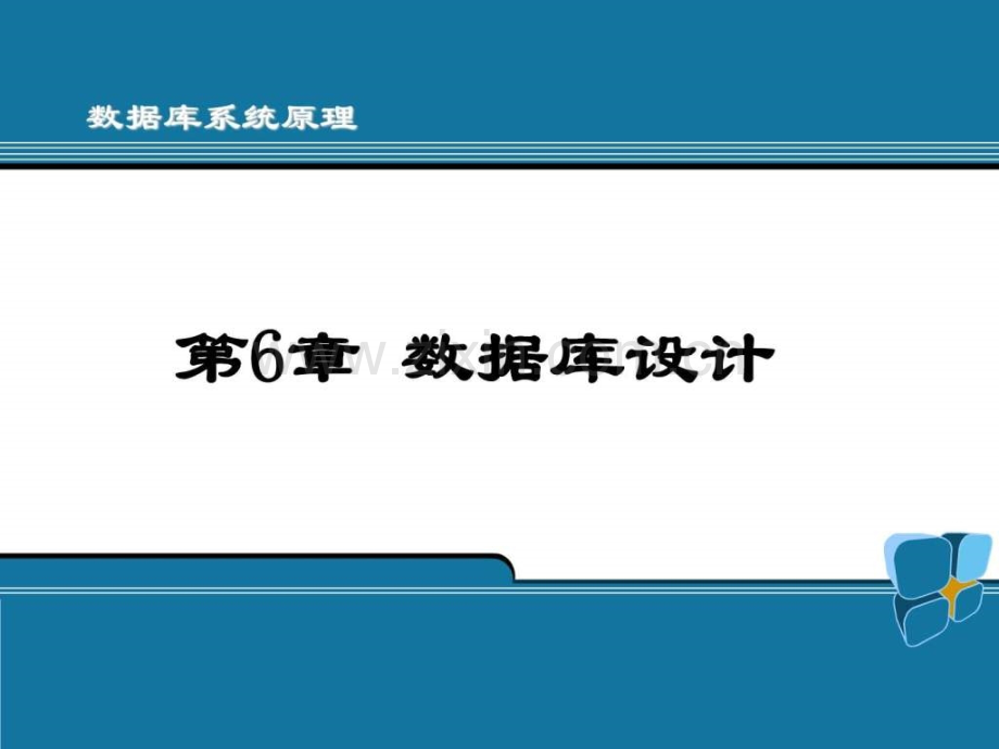 讲数据库设计需求分析概念结构设计免.pptx_第1页