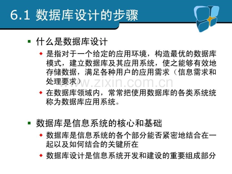 讲数据库设计需求分析概念结构设计免.pptx_第2页