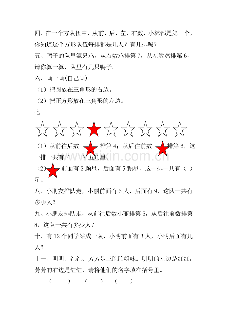 一年级数学下册思考题.doc_第2页