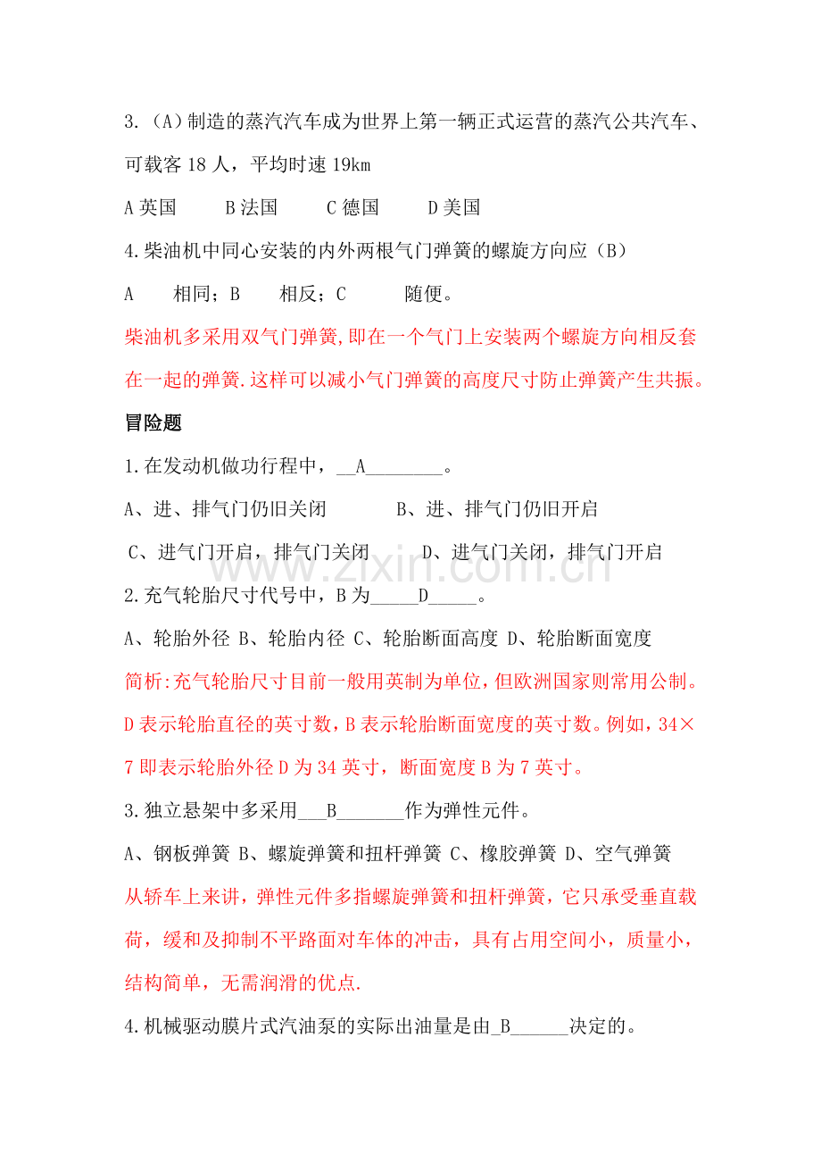 汽车知识竞赛总决赛.doc_第3页