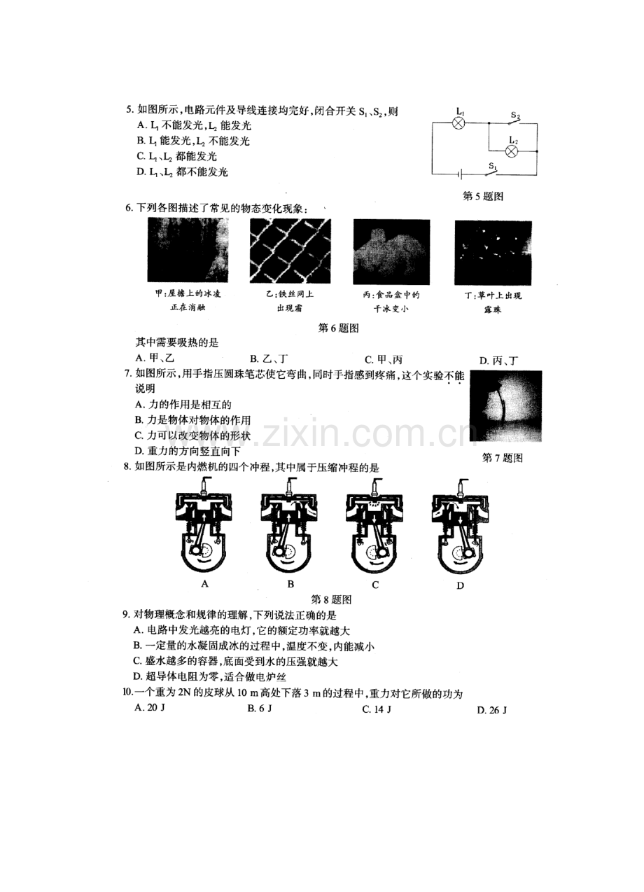 南京市2013物理中考试卷含答案.doc_第2页