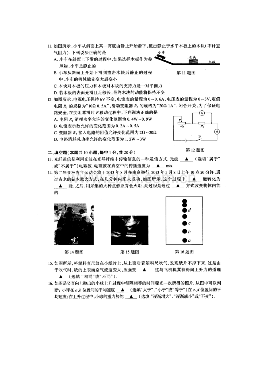 南京市2013物理中考试卷含答案.doc_第3页