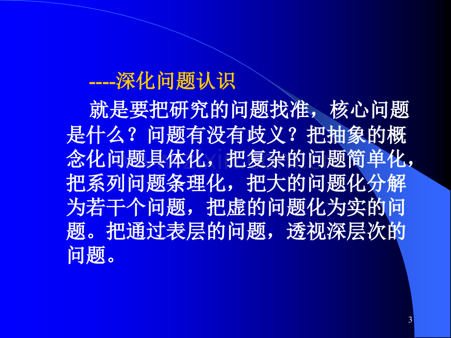 高等教育怎样做好教育科学规划课题的申报与设计论证.pptx_第3页