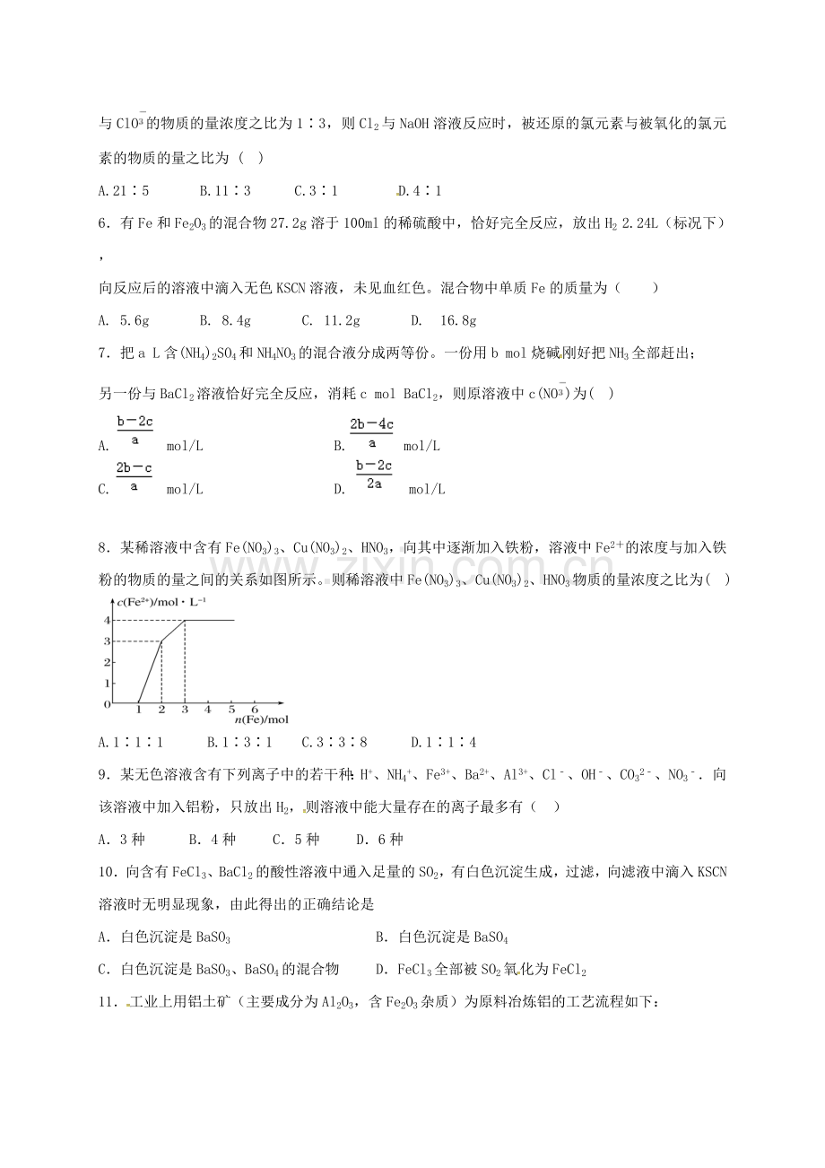 高一化学下学期开学考试试题承智班.doc_第2页