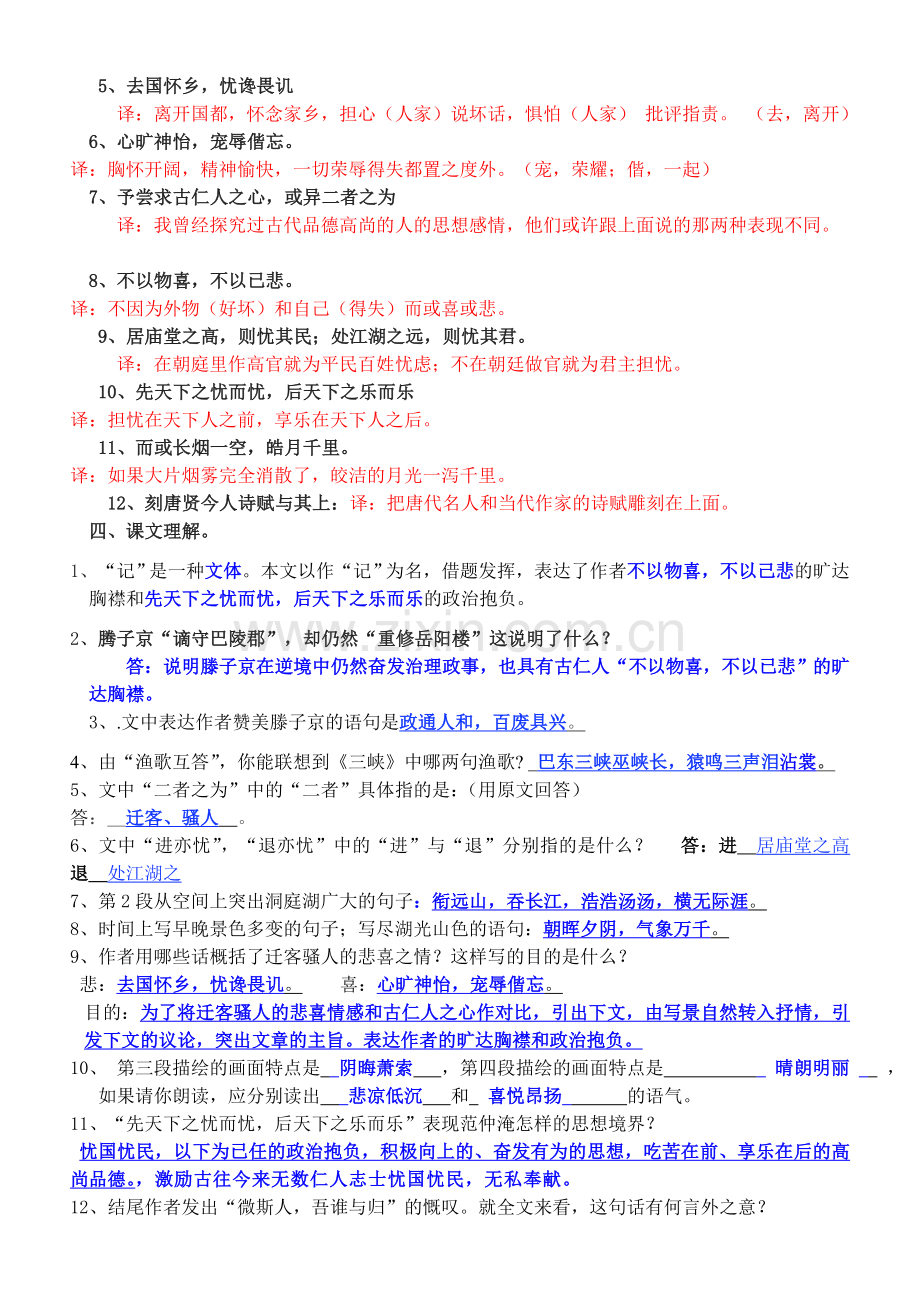 2018部编版语文九年级上册四篇文言文语段复习题及答案.doc_第2页