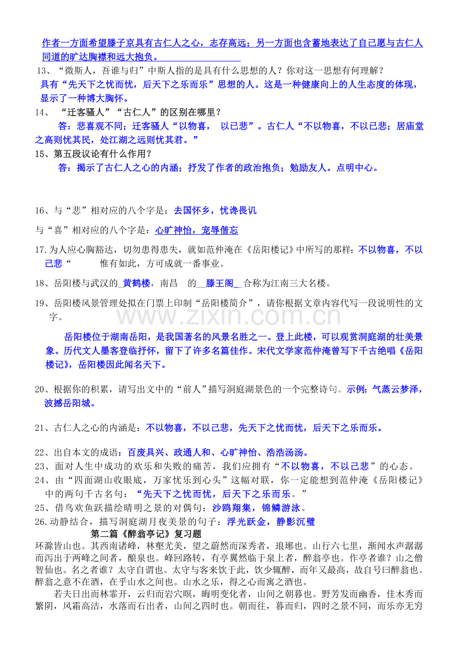 2018部编版语文九年级上册四篇文言文语段复习题及答案.doc_第3页