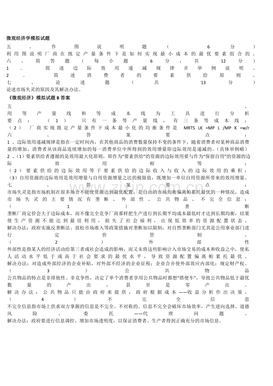 微观经济学试题及答案.doc_第1页