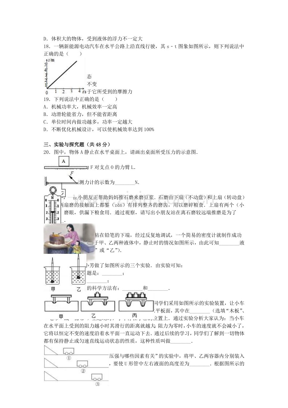 八年级物理下学期期末试卷含解析-新人教版2.doc_第3页