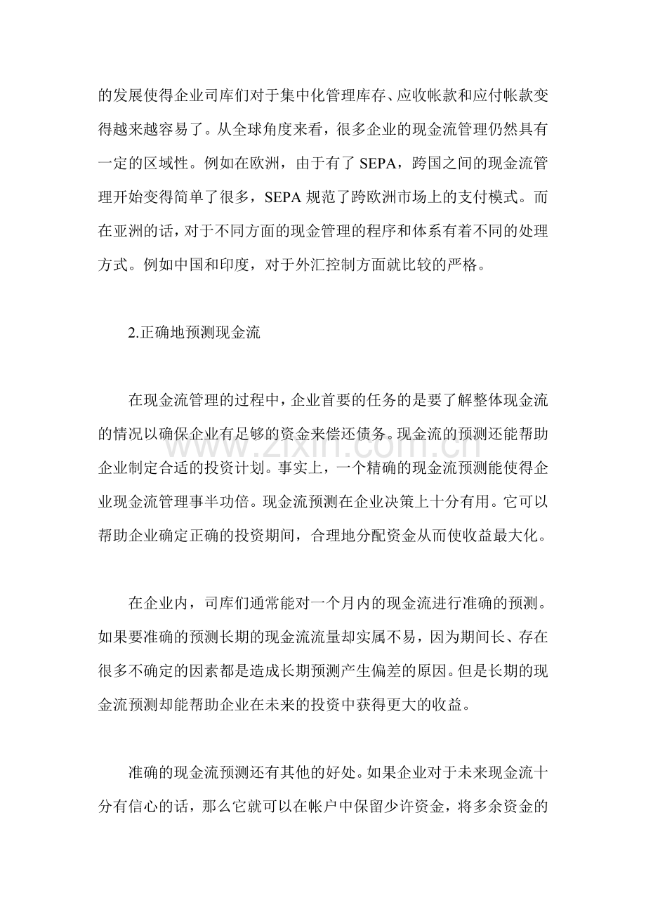 现金管理——企业现金管理的有效模式.doc_第2页