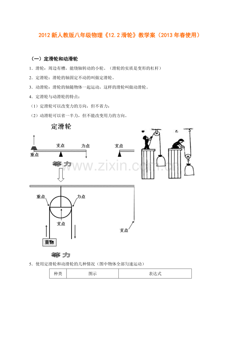 新人教版八年级物理122滑轮教学案.doc_第1页