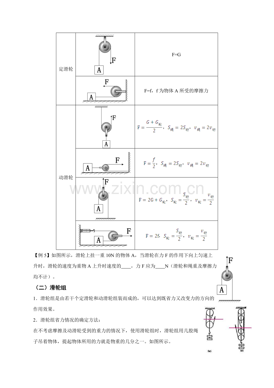 新人教版八年级物理122滑轮教学案.doc_第2页