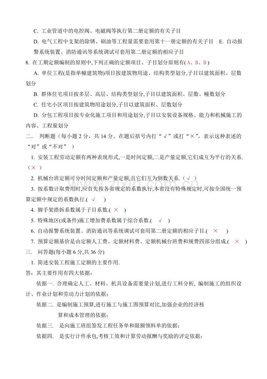 2013安装工程估价形成性考核册答案全.doc_第2页