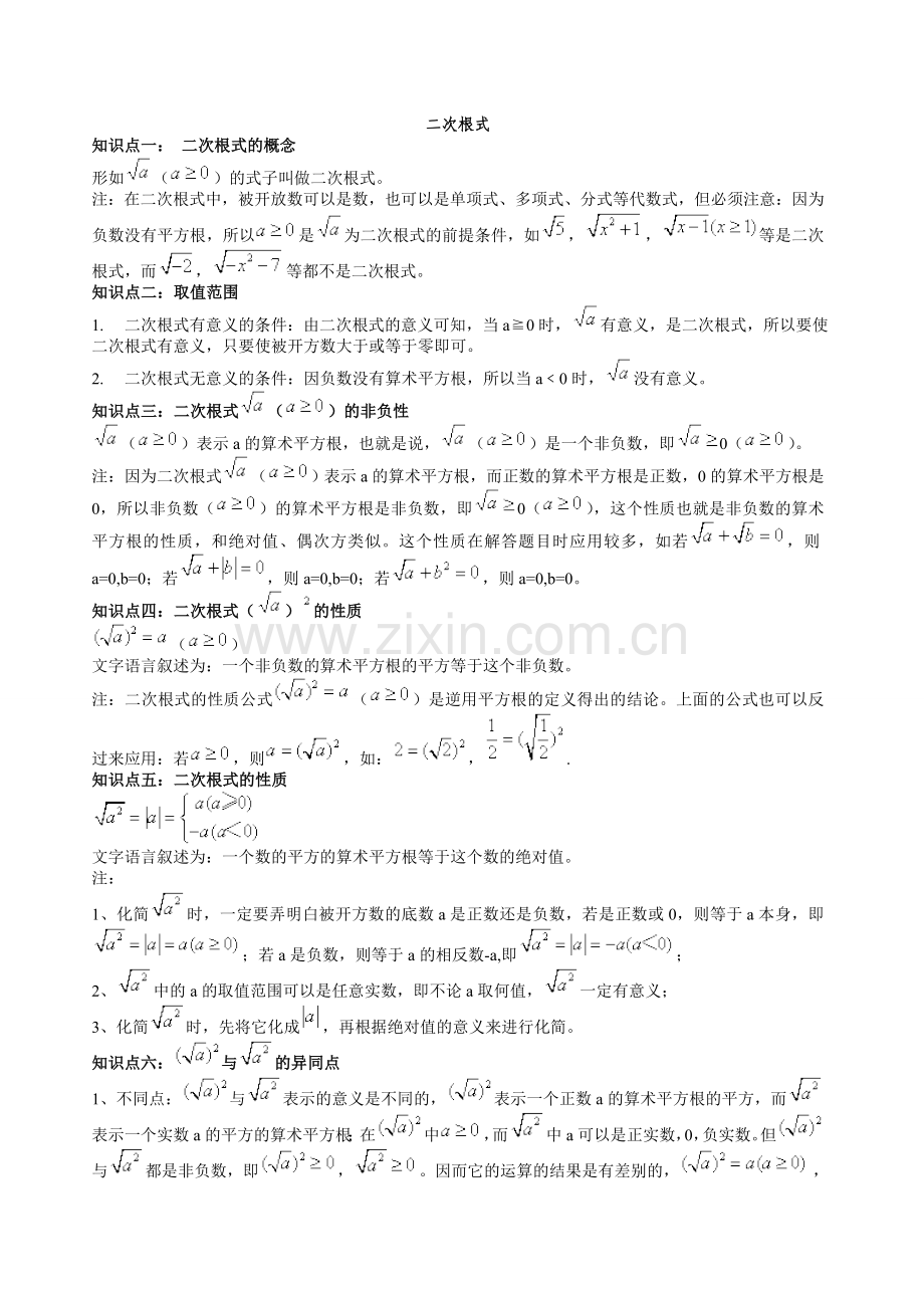 二次根式知识点及习题.doc_第1页