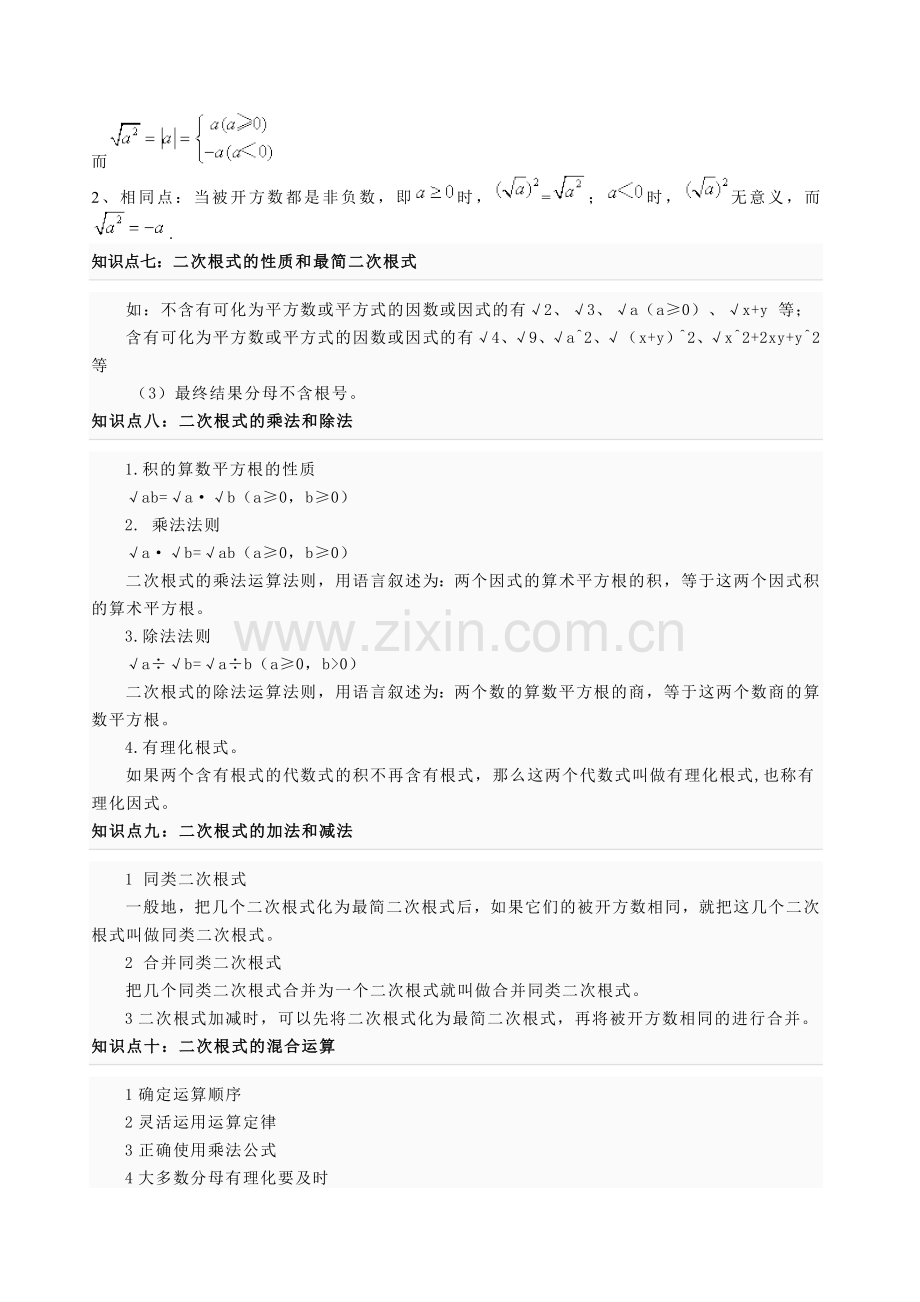 二次根式知识点及习题.doc_第2页