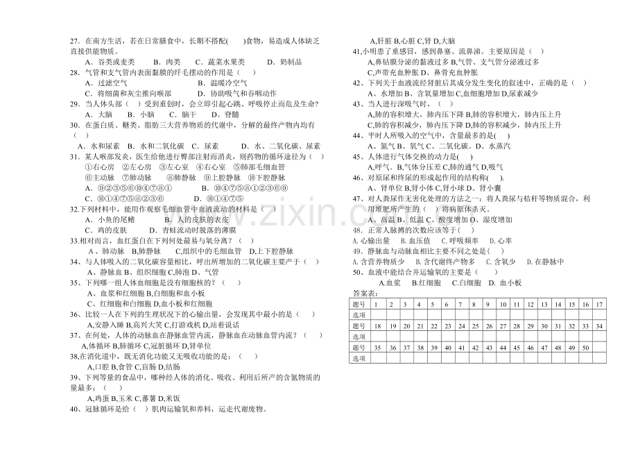 七年级生物竞赛题.doc_第2页