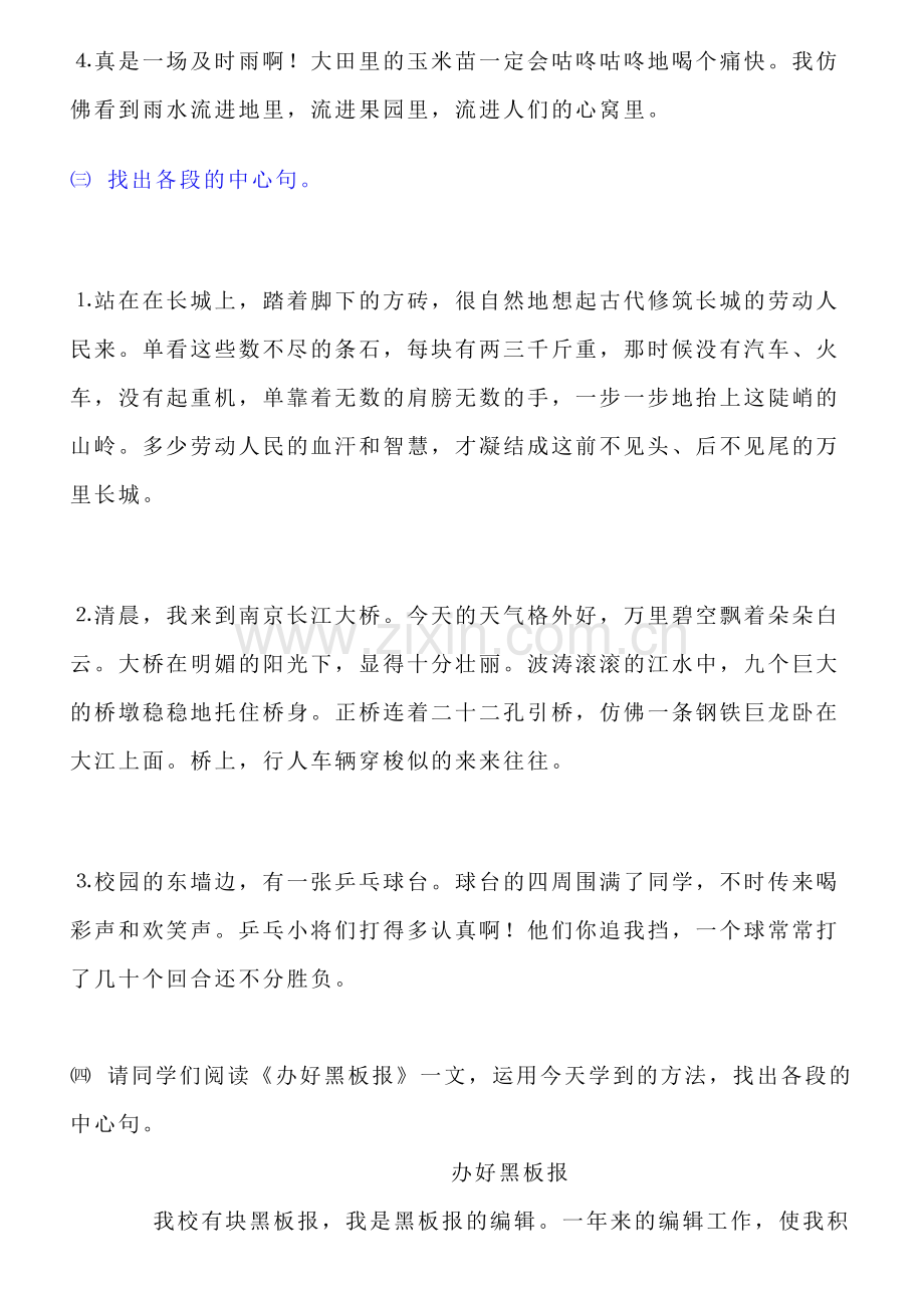 中心句经典练习.doc_第2页