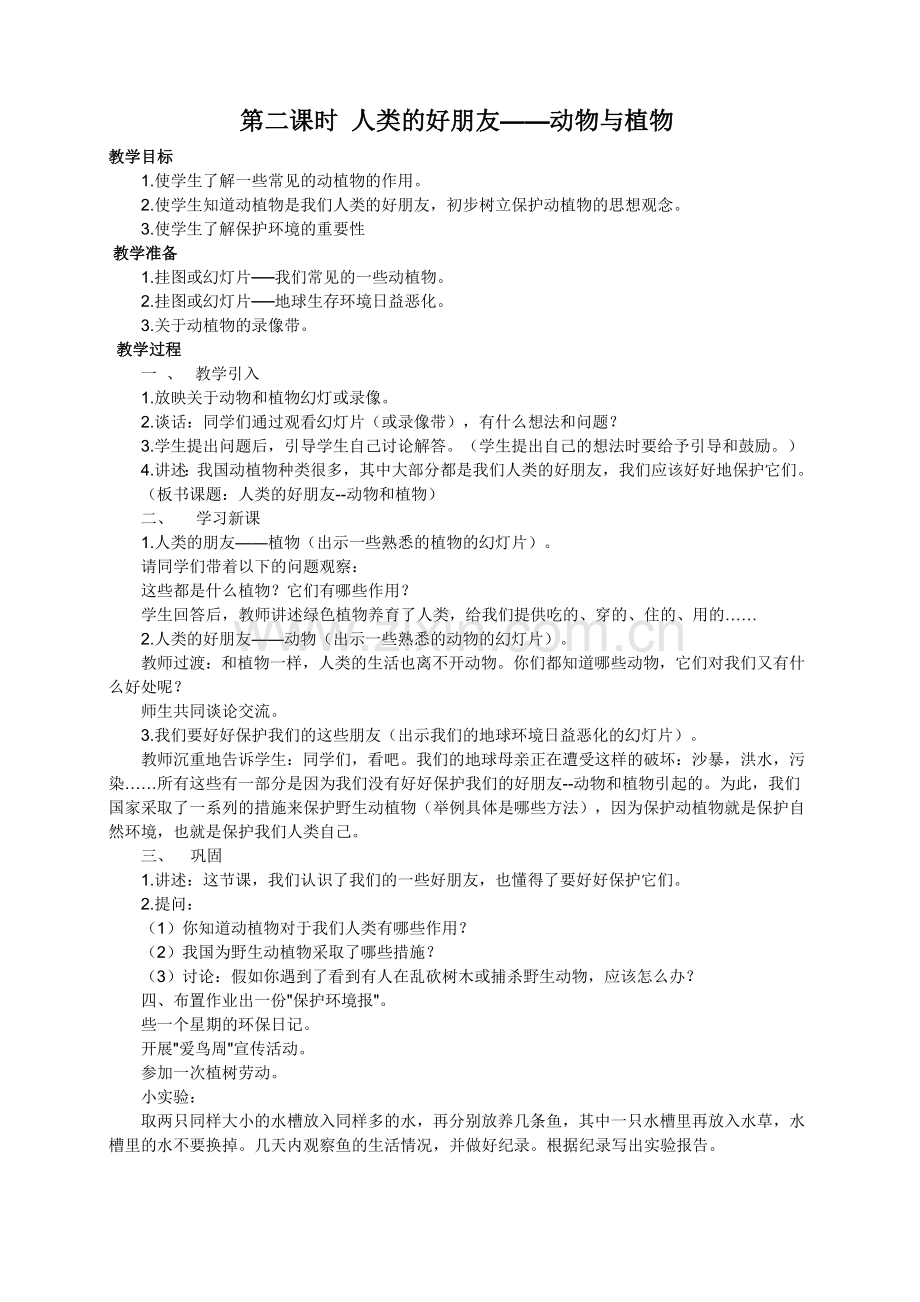 环境教案4656615618.doc_第2页