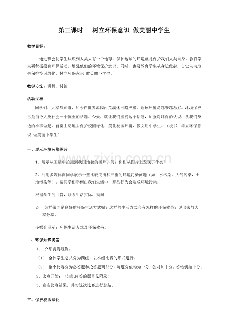 环境教案4656615618.doc_第3页