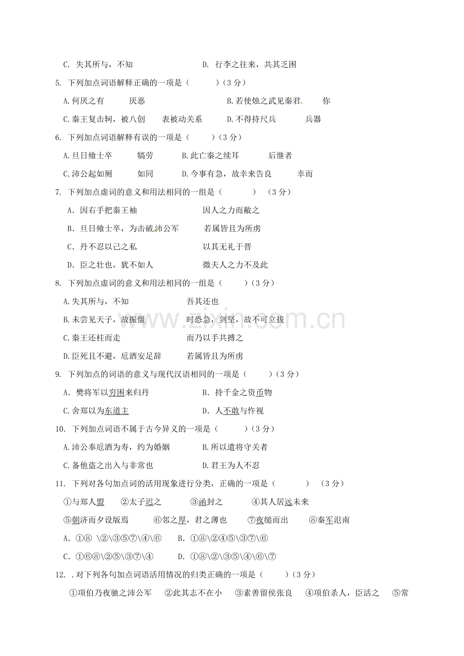 高一语文10月教学质量检测试题.doc_第2页