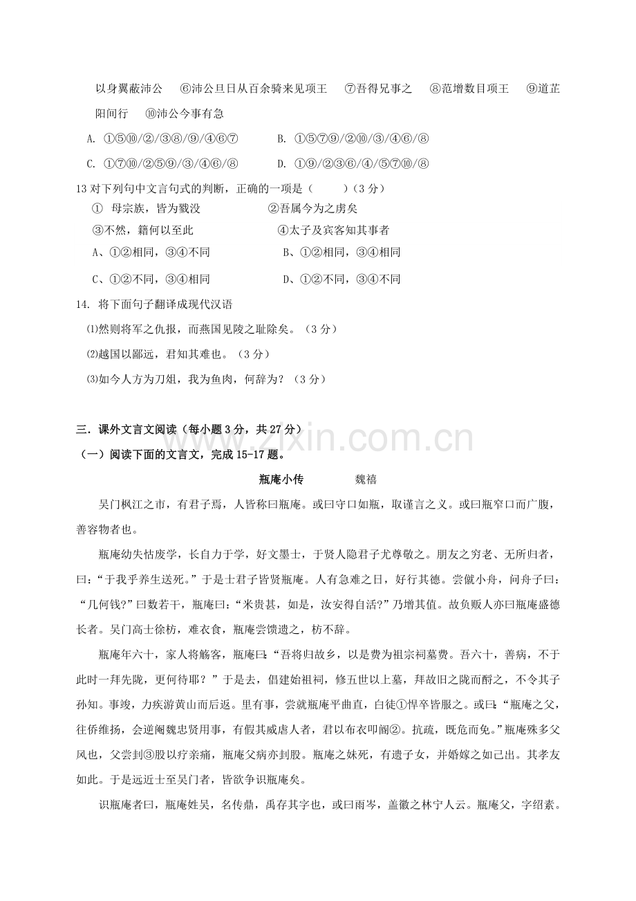 高一语文10月教学质量检测试题.doc_第3页