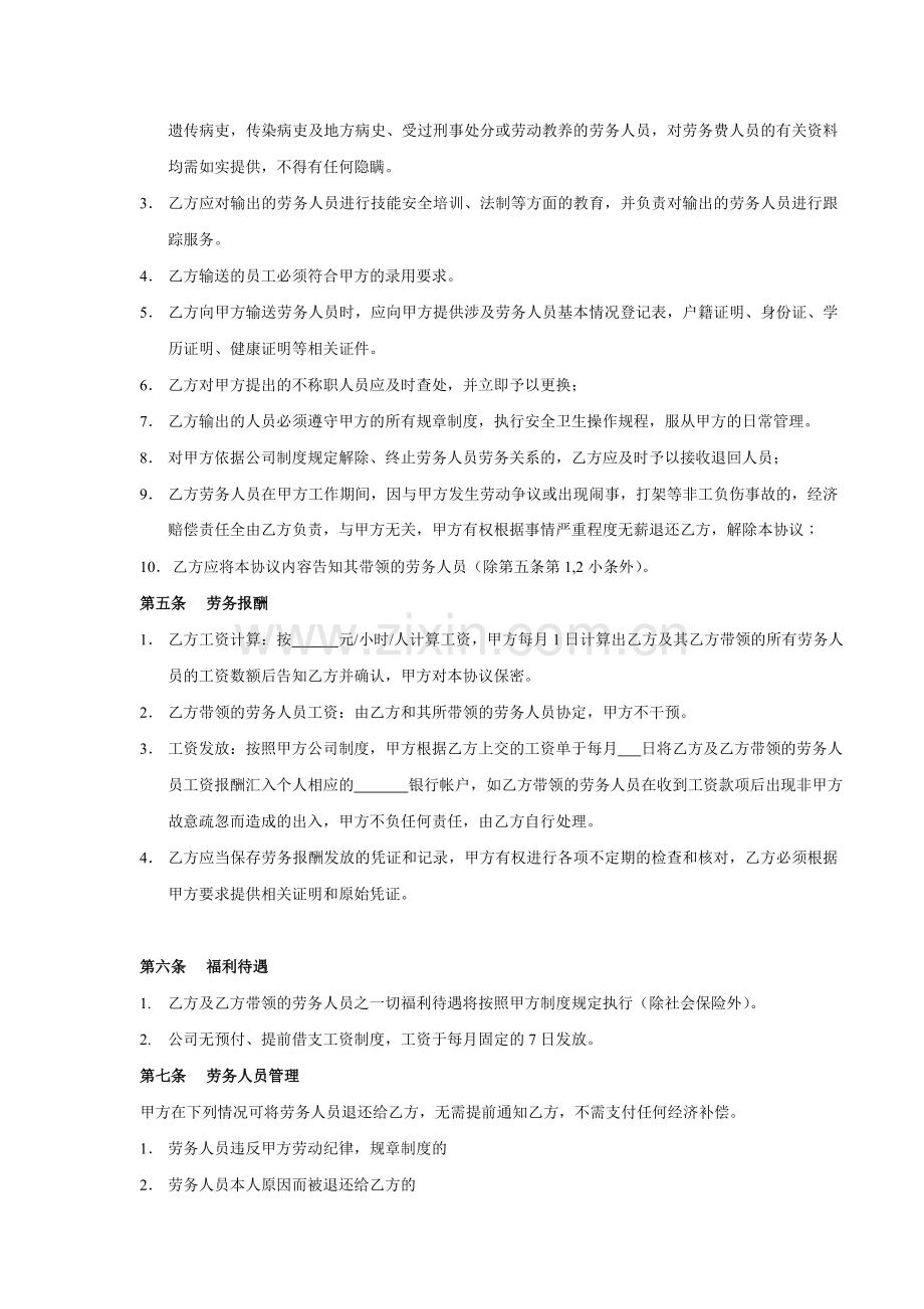 劳务合作协议书1.doc_第2页