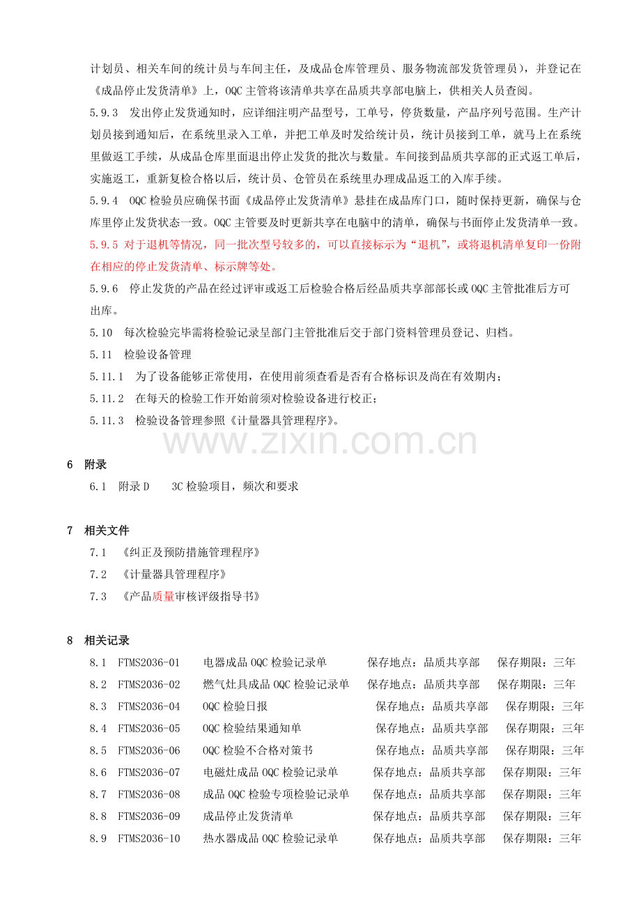 厨电产品成品出厂抽查检验控制程.doc_第3页