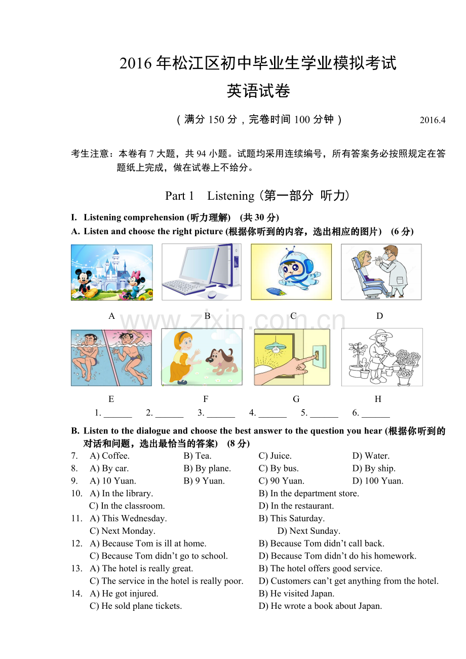 2016上海中考英语松江二模.doc_第1页