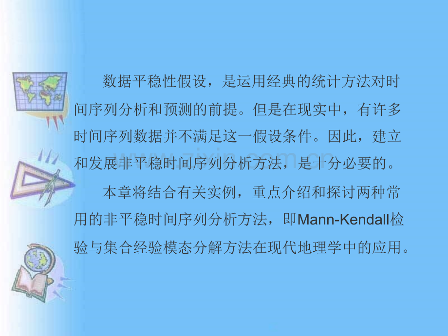 51MannKendall检验.pptx_第2页