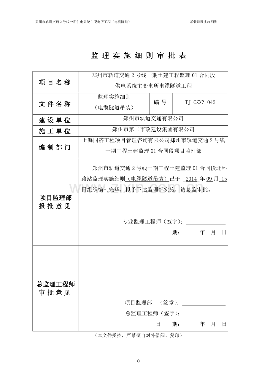 吊装监理实施细则.doc_第2页