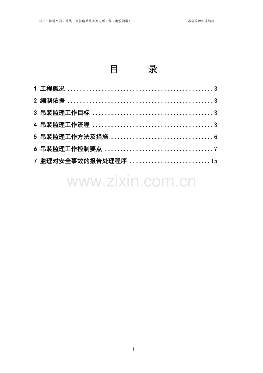 吊装监理实施细则.doc_第3页