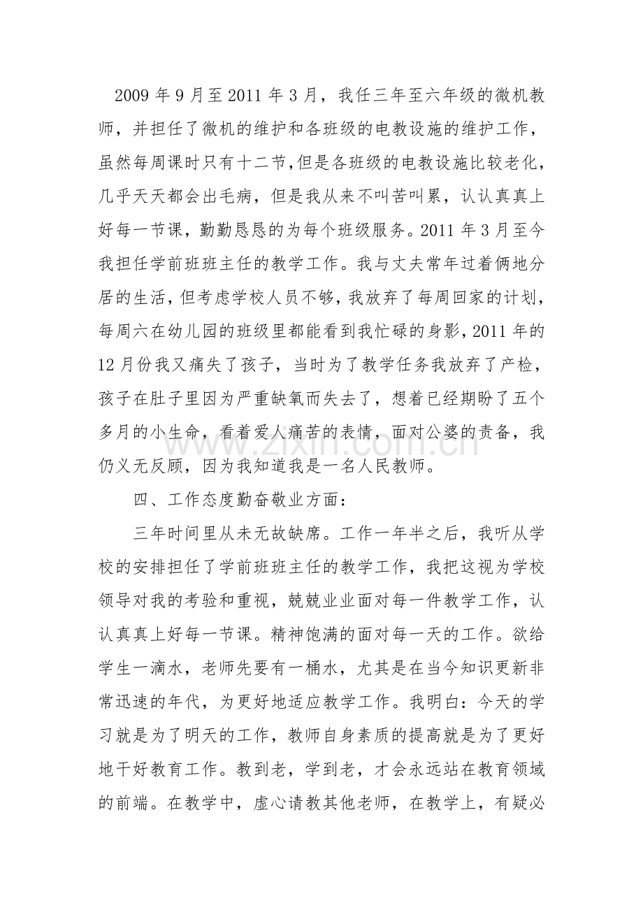 特岗教师考核工作总结.doc_第3页