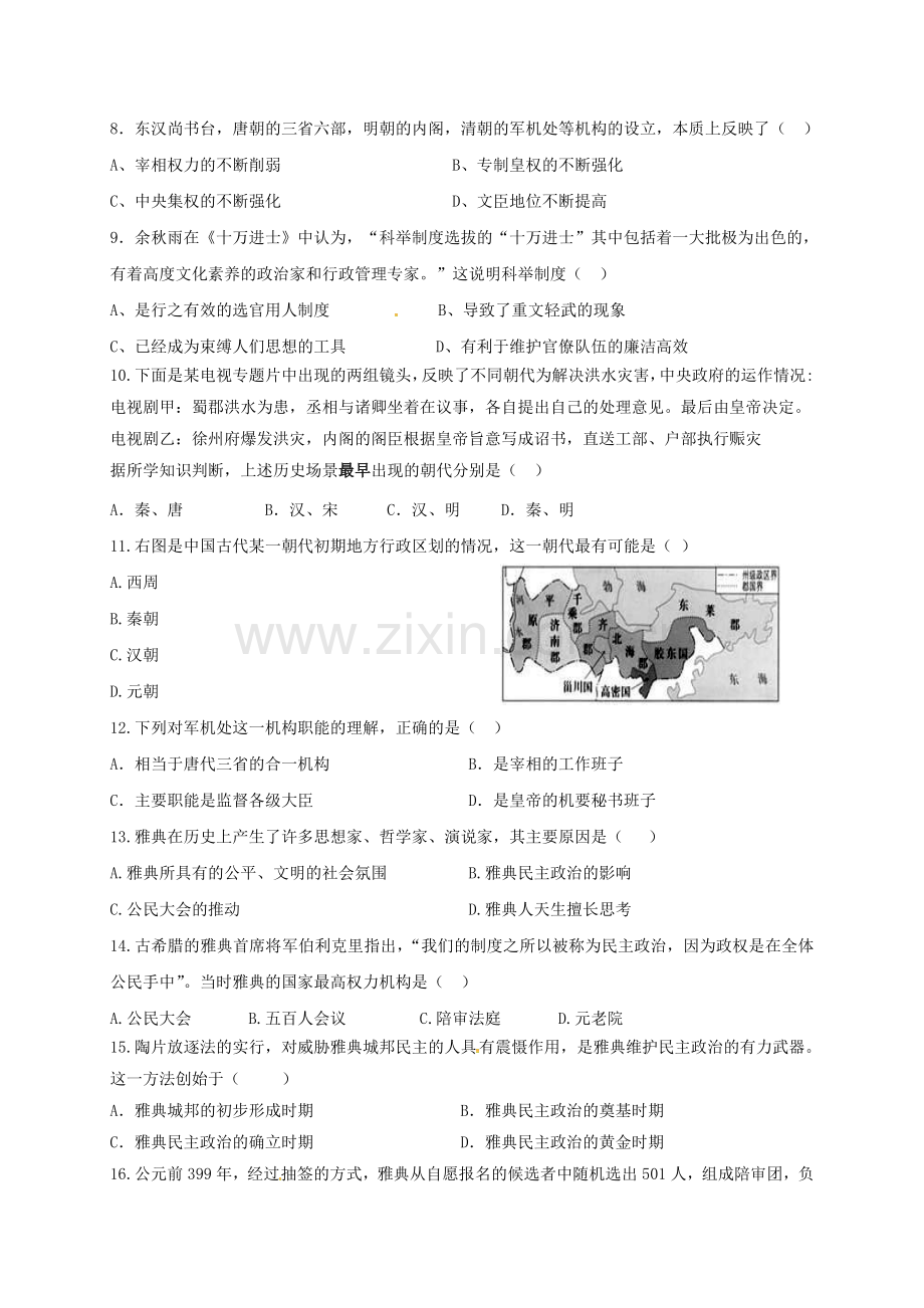 高一历史10月学段考试试题.doc_第2页