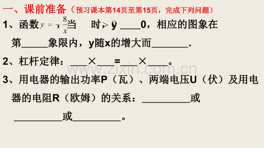 262实际问题与反比例函数3.pptx_第3页