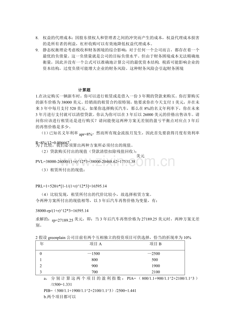 公司理财期末复习修正版.doc_第2页