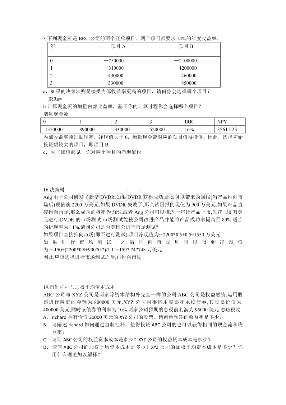 公司理财期末复习修正版.doc_第3页