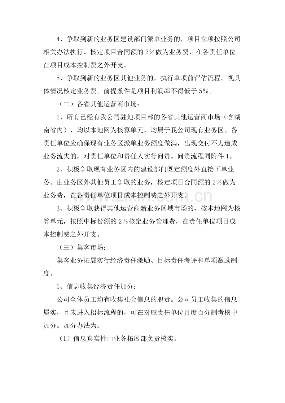 公司业务拓展管理办法.doc_第2页