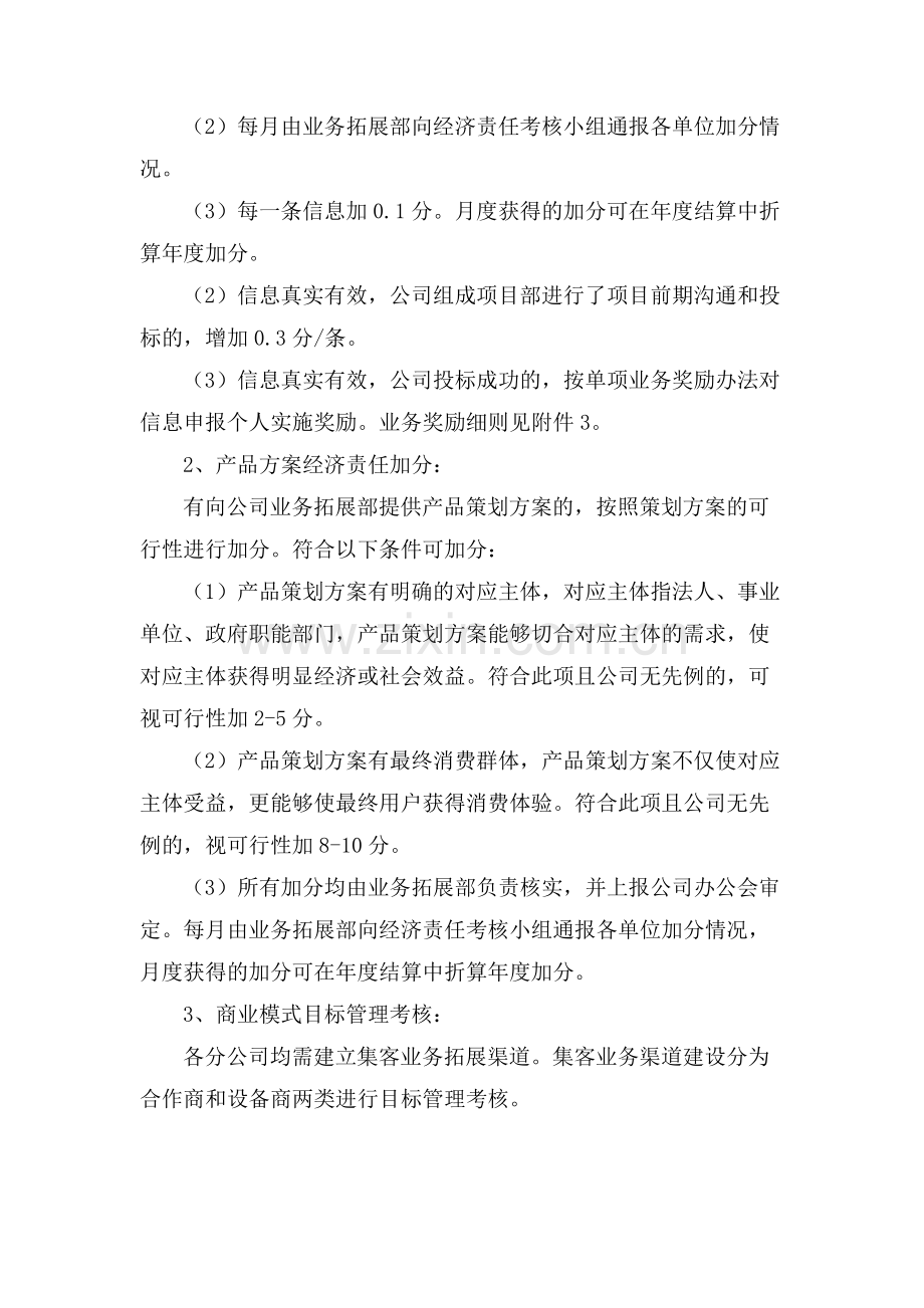 公司业务拓展管理办法.doc_第3页