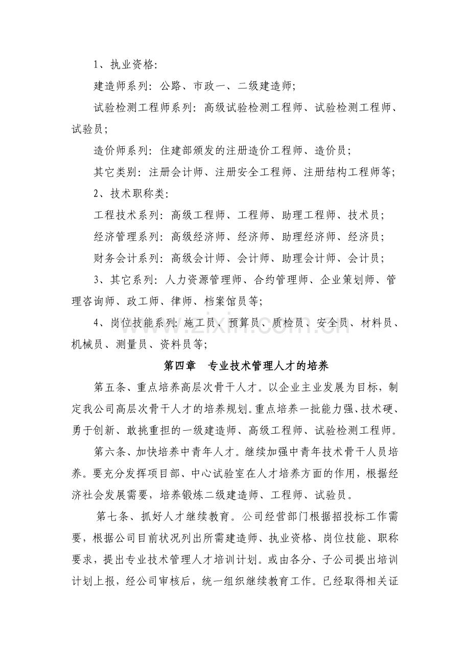 专业技术管理人才管理暂行规定.doc_第2页