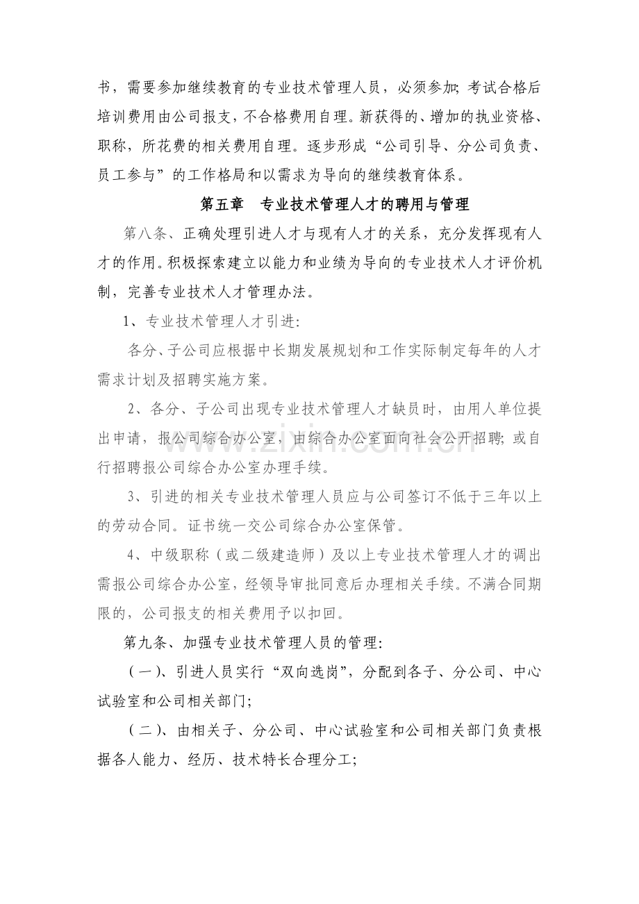 专业技术管理人才管理暂行规定.doc_第3页