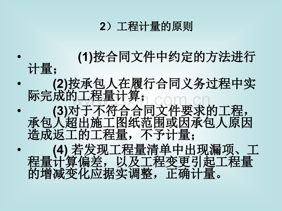 道桥工程施工阶段工程造价控制.pptx_第2页