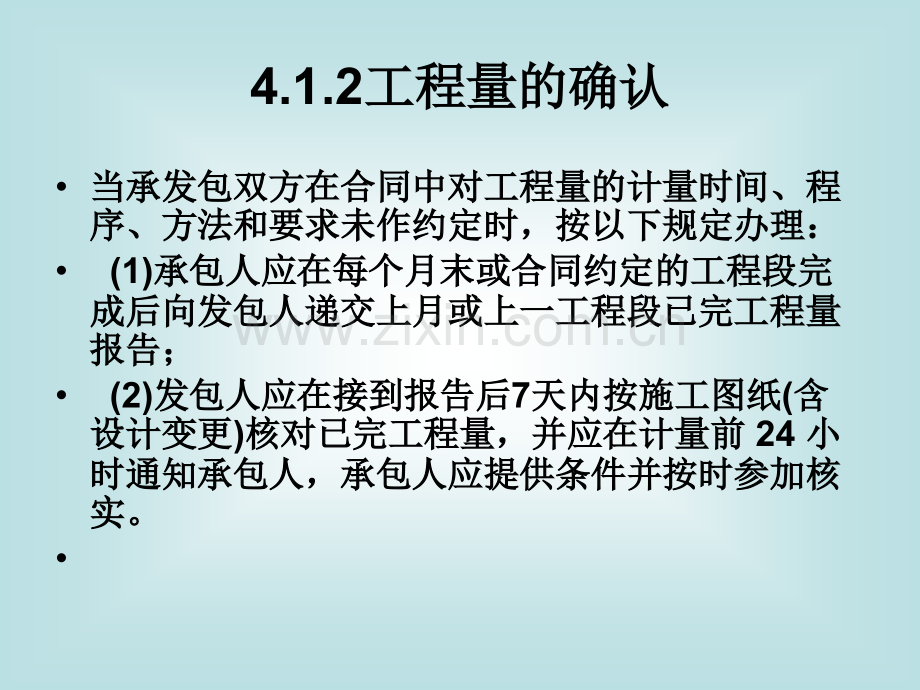 道桥工程施工阶段工程造价控制.pptx_第3页