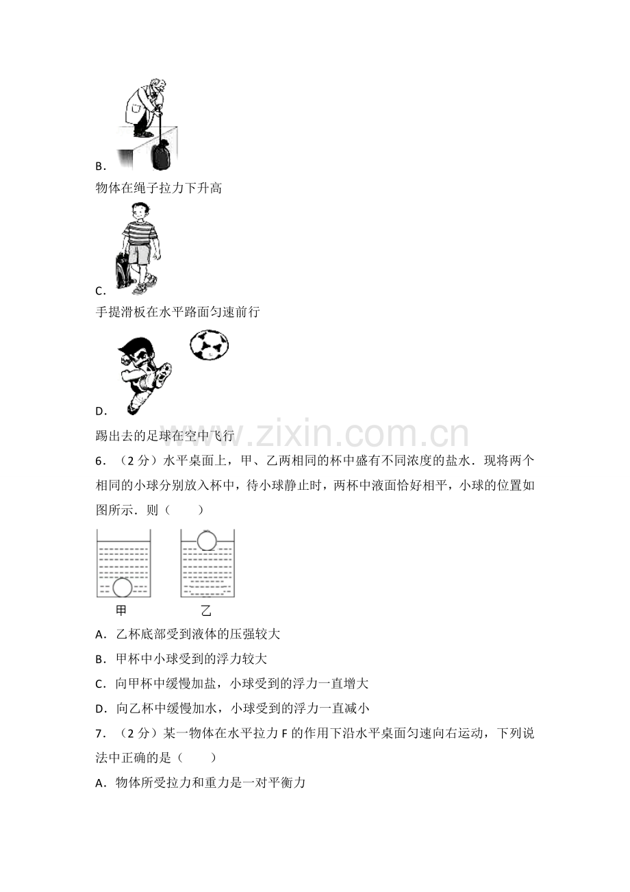 2017八年级下期末物理试卷.doc_第2页